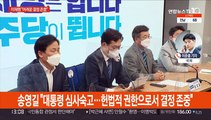 '박근혜 사면' 정치권 술렁…