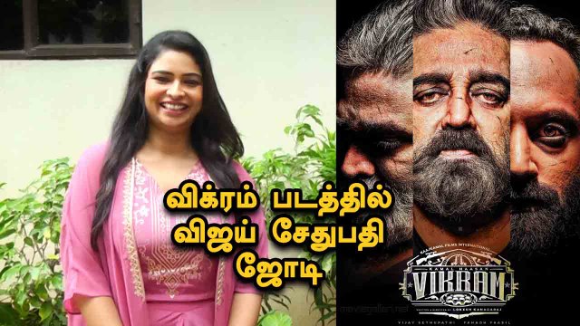 Vikram Movie | Anchor Maheshwari Vijay Sethupathi செம்ம Romance இருக்கு | Filmibeat Tamil