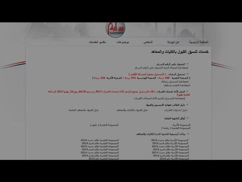 تعرف على خطوات تسجيل الرغبات على موقع التنسيق