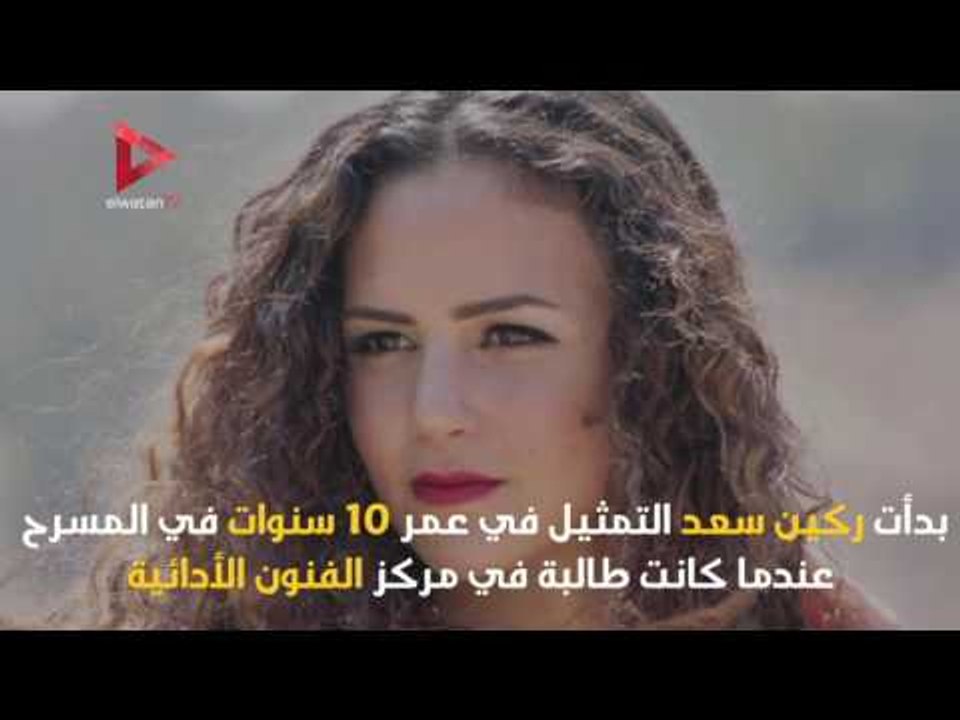 من هي ركين سعد "مليكة" في مسلسل "واحة الغروب"