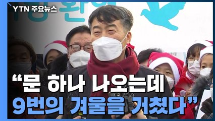 [영상] 이석기 전 의원, 가석방 출소 현장에서 남긴 말 / YTN