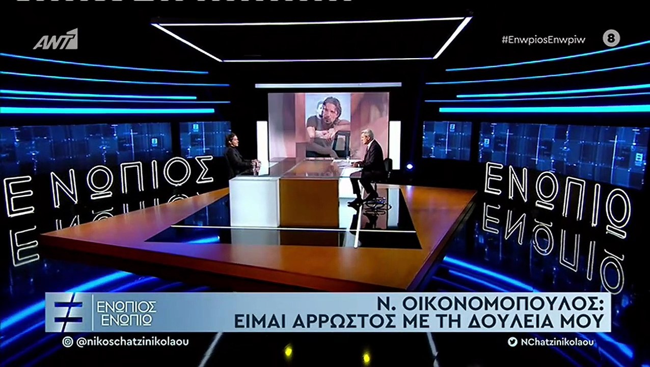 ΟΙΚΟΝΟΜΟΠΟΥΛΟΣ-ΣΧΕΣΕΙΣ-ΟΙΚΟΓΕΝΕΙΑ