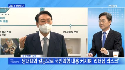 신문브리핑 1 "이준석·장모·부인 그리고 본인의 입…사면초가 놓인 윤석열" 외 주요기사