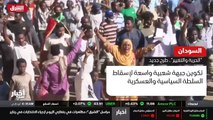 ...قوى الحرية والتغيير في السودان رؤية سياس...