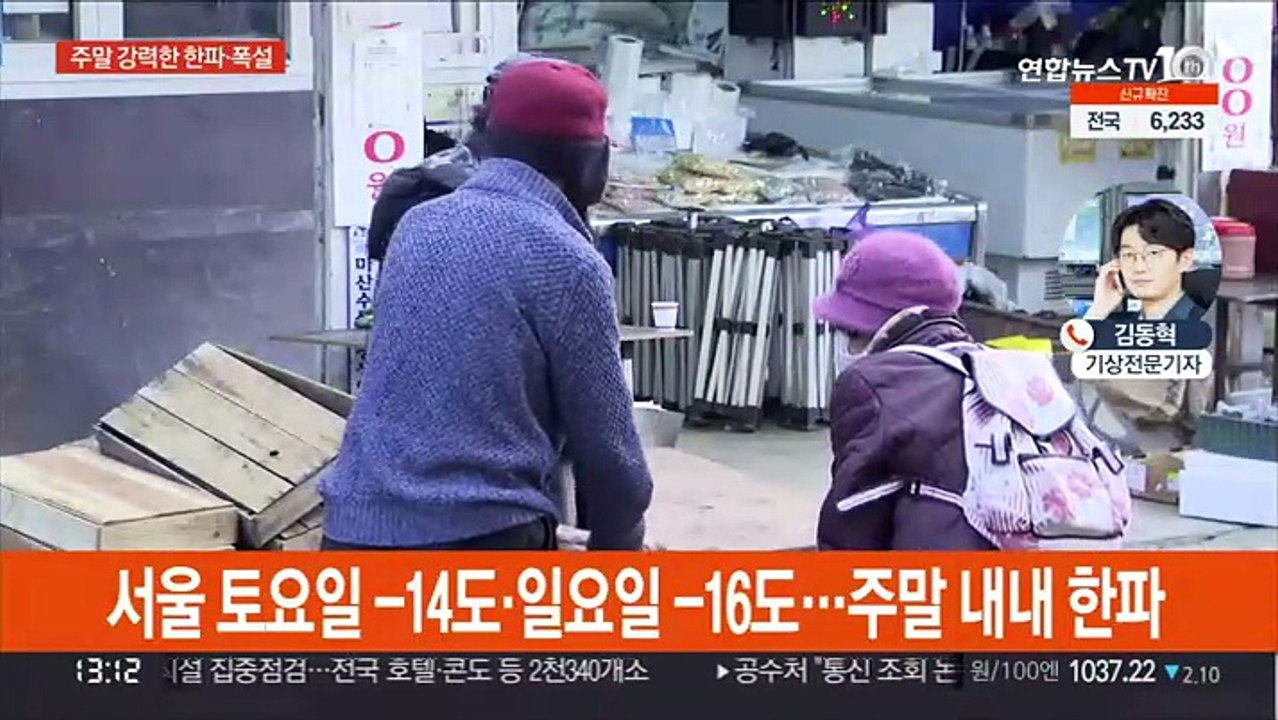 전국 한파특보, 서울 내일 -14도…영동 밤새 대설