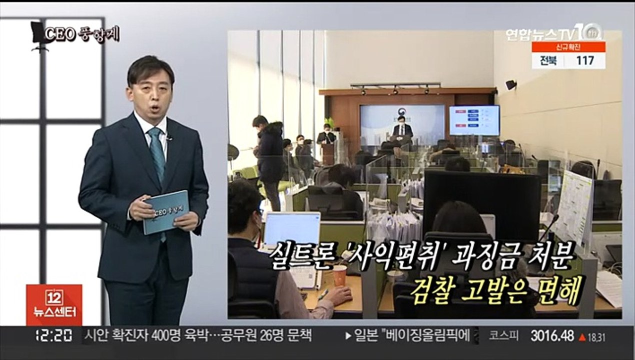 [CEO풍향계] '과징금 처분' 최태원…'여성 첫 CEO' 조경선