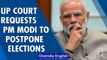 Allahabad High Court requests PM Modi to postpone UP elections as Omicron cases rise | Oneindia News