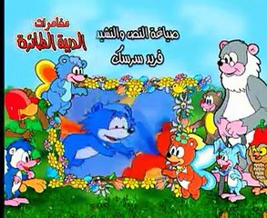 مغامرات الدببة الطائرة - المفاعل النووي 2 (أطفال بدون موسيقى)