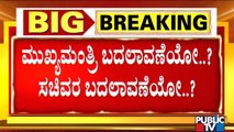 CM Change or Cabinet Reshuffle In Karnataka..? | Big Political Change In January..?