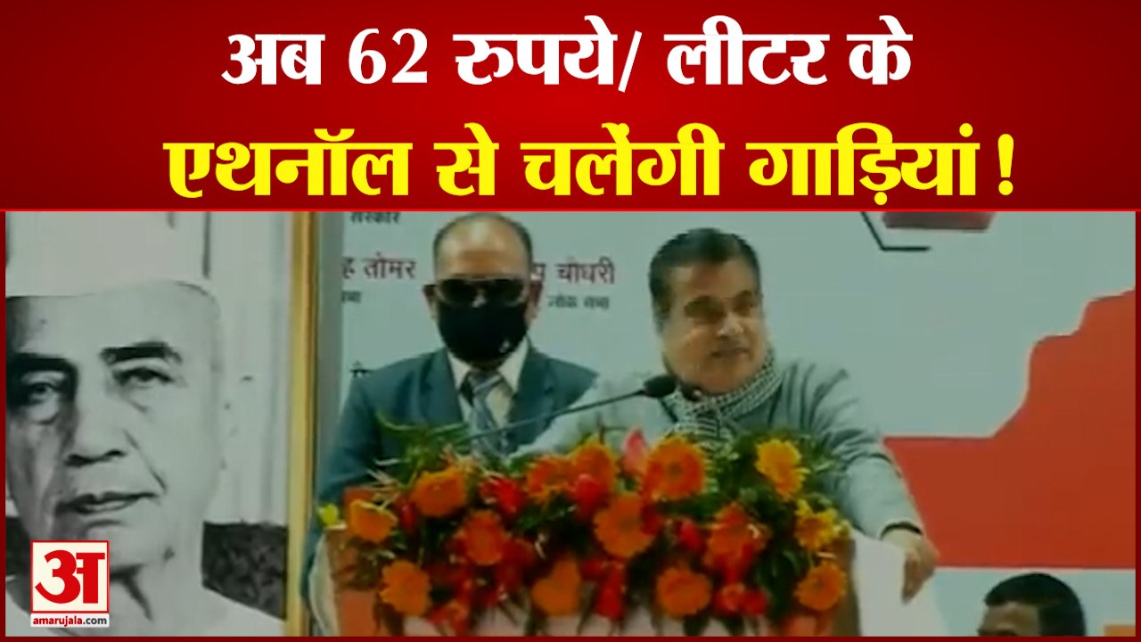 नितिन गडकरी का एलान,100 फीसदी एथनॉल पर चलेंगे वाहन | Nitin Gadkari Said Vehicle Will Run By Ethanol