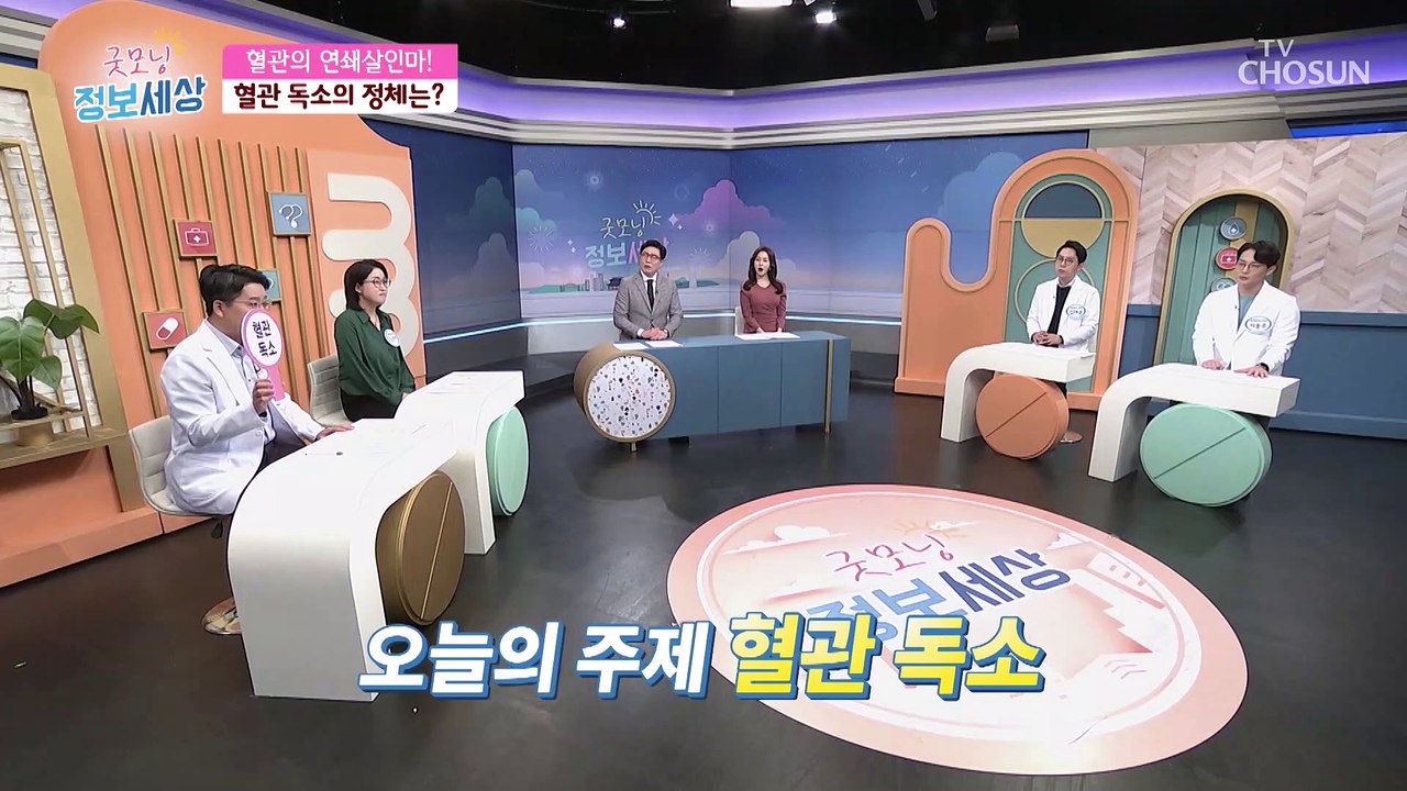 침묵의 살인자☠ 혈관 독소의 정체는 무엇일까?! TV CHOSUN 211224 방송