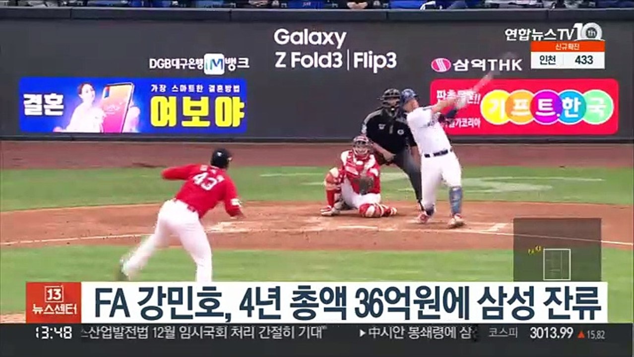 FA 강민호, 4년 총액 36억원에 삼성 잔류