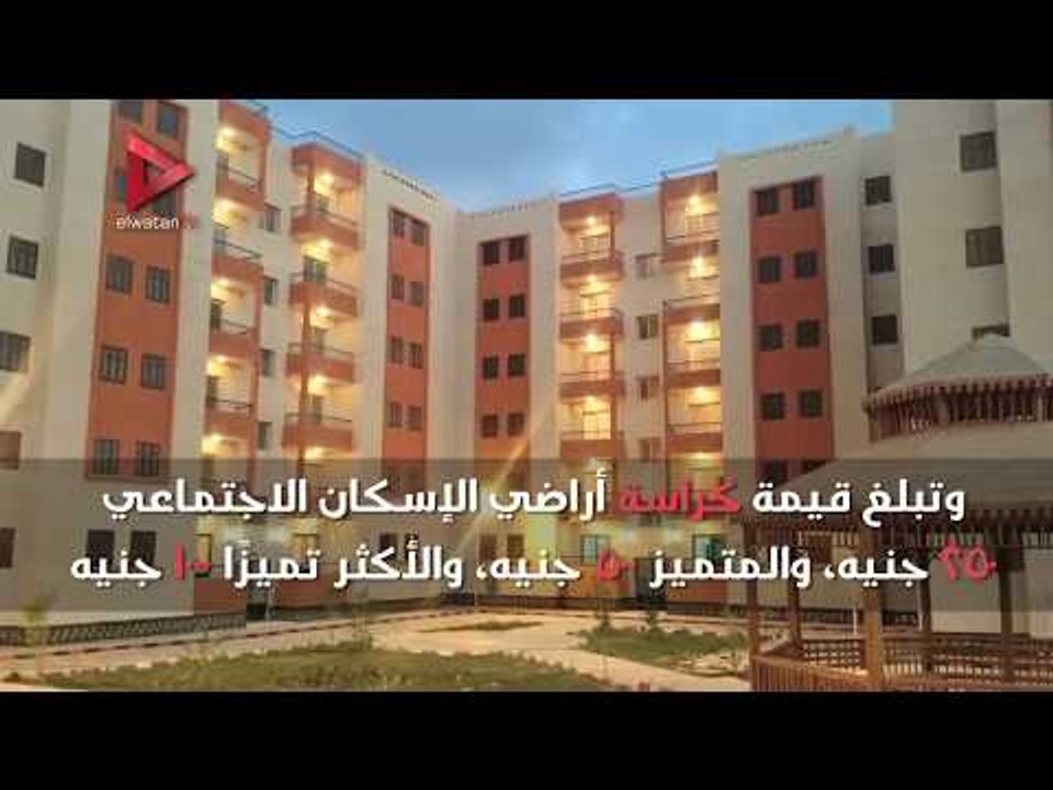 تعرف على شروط حجز الأراضي  بـ «الإسكان والتعمير» ونظم السداد