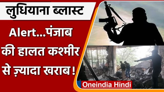 Punjab Election 2022: पंजाब में आतंकी हमले की आशंका, खुफिया एजेंसियों ने किया अलर्ट | वनइंडिया हिंदी