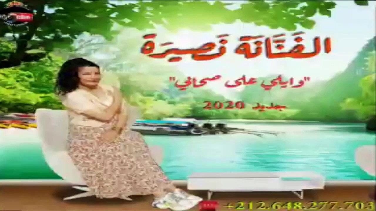 Nassira Titrit N-Saghro