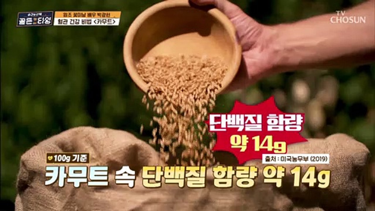 혈관 관리에 도움 주는 착한 탄수화물 【카무트】 TV CHOSUN 211224 방송