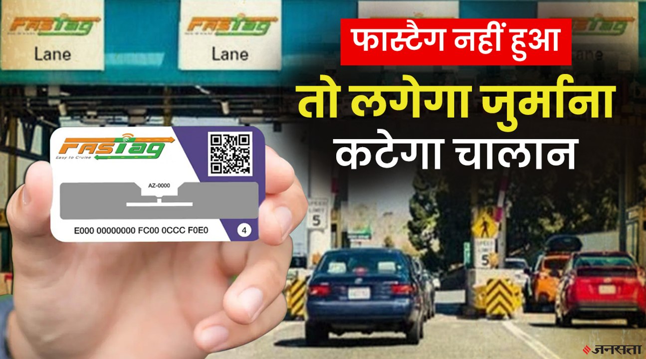 भारी पड़ सकता है Fastag रिचार्ज किये बिना टोल नाके पर जाना, जानिए क्या है प्रस्तावित नियम | Proposed New Rules on Fastag