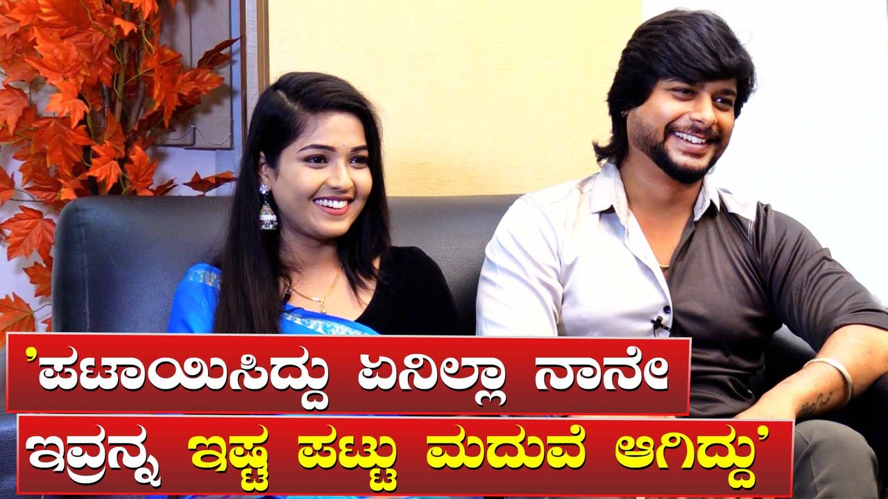 'ಜನಪ್ರಸಿದ್ದಿ ಪಡೆದಿರೋ ಸೀರಿಯಲ್ 'ಕನ್ಯಾದಾನ' ನಟ ನಟಿಯ ಮನದಾಳದ ಮಾತು