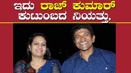 2.50 ಕೋಟಿ ಕೊಟ್ಟು ಪುನೀತ್ ರಾಜ್ ಕುಮಾರ್ ಹೆಸರು ಉಳಿಸಿದ ಅಶ್ವಿನಿ