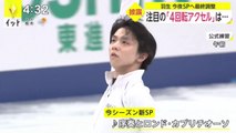 羽生結弦 Yuzuru Hanyu 今夜SP「序奏とロンド・カプリチオーソ」へ最終調整 全日本フィギュアスケート選手権2021