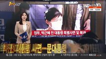 [1번지시선] 박 전 대통령 사면…문대통령 