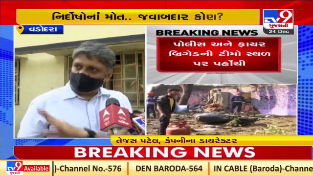 Vadodara _ 4 died, 10 suffer burn injuries in boiler blast in a chemical factory_ TV9News