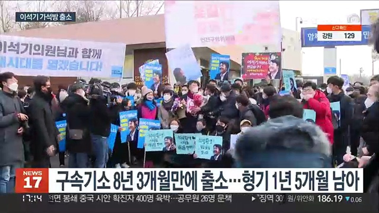 내란선동죄 이석기 가석방 출소…"박근혜 사면, 통탄"