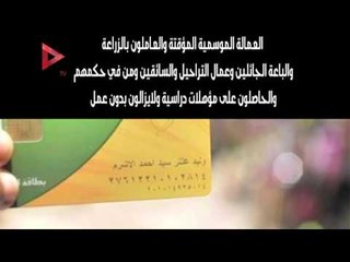 الإجابة على ما تريد معرفته عن قرار "التموين" حول "البطاقات والرواتب"