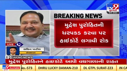 હેડ કલાર્ક પેપર લીક કેસ:સુર્યા ઓફસેટના માલિક મુદ્રેશ પુરોહિતની ધરપકડ પર HCએ 17 જાન્યુ સુધી લગાવી રોક