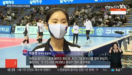 '꾸벅 서브' 세터 이윤정 "도로공사, 18연승 갑니다!"