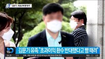 “김문기, 유동규에 뺨 맞아”…유족들, 유동규 측근설 부인