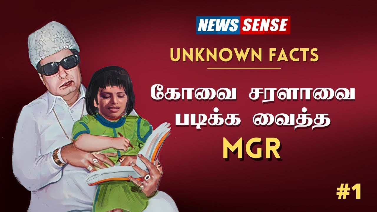 MGR Memorial Day Special |  Unknown Facts about MGR  | _ News Sense  | TamilNadu