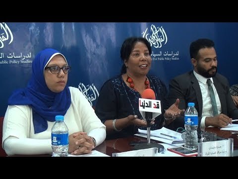 المصري للسياسات ينظم ندوة دور المجتمع المدني في مناهضة التحرش