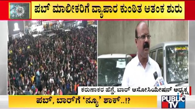 Excise Department May Release Separate New Year Guidelines For Bars, Pubs and Restaurants