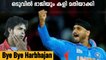 Harbhajan Singh announces retirement from all forms of cricket | Oneindia Malayalam