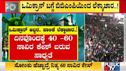 BBMP Estimates 40-60 Thousand Cases If Omicron Wave Reaches Its Peak