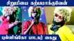 ஆபாசமாக பாடிய புள்ளிங்கோ பாடகரை கைதுசெய்த போலீஸ்  | Gana Saravedi Saran கைது | Oneindia Tamil