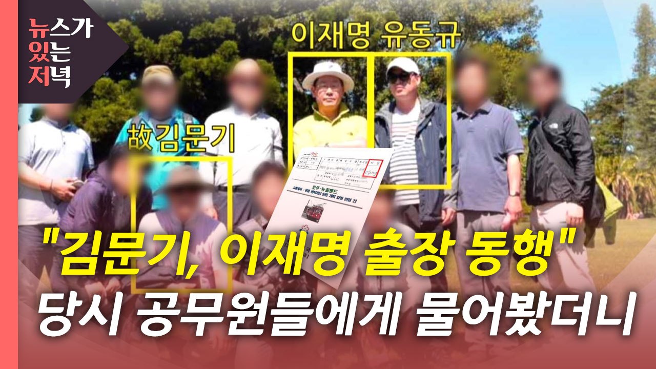 [뉴있저] "시장 때는 몰랐다"...'반박 사진' 놓고 공방 / YTN