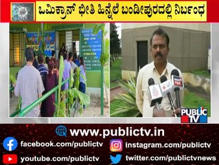 Tourists Restricted From Staying At Bandipur National Park On Dec 31 and Jan 1