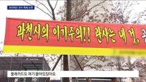 7억 전세를 2억에?…과천 ‘관사 테크’ 논란