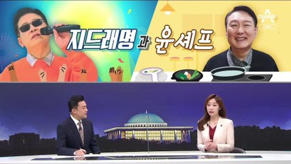 [여랑야랑]지드래‘명’과 ‘윤’ 셰프 / 후보들의 크리스마스 이브