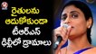 YSRTP YS Sharmila Tweets On TRS Dharna, Questions Govt  | V6 News