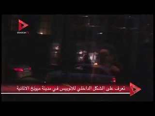 تعرف على الشكل الداخلي للاتوبيس في مدينة ميونخ الالمانية