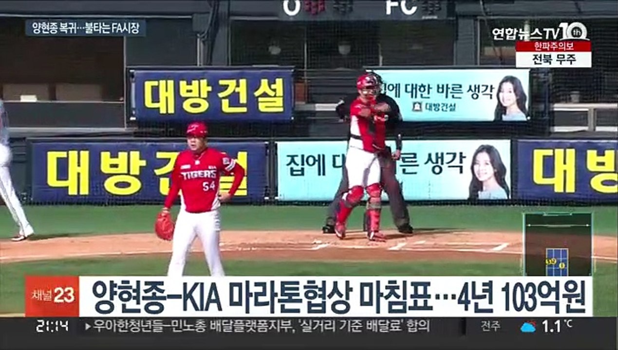 결국 KIA 돌아온 양현종…4년 총액 103억원