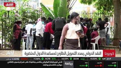 ...أعلن صندوق النقد الدولي انه سيمدد برنامج...