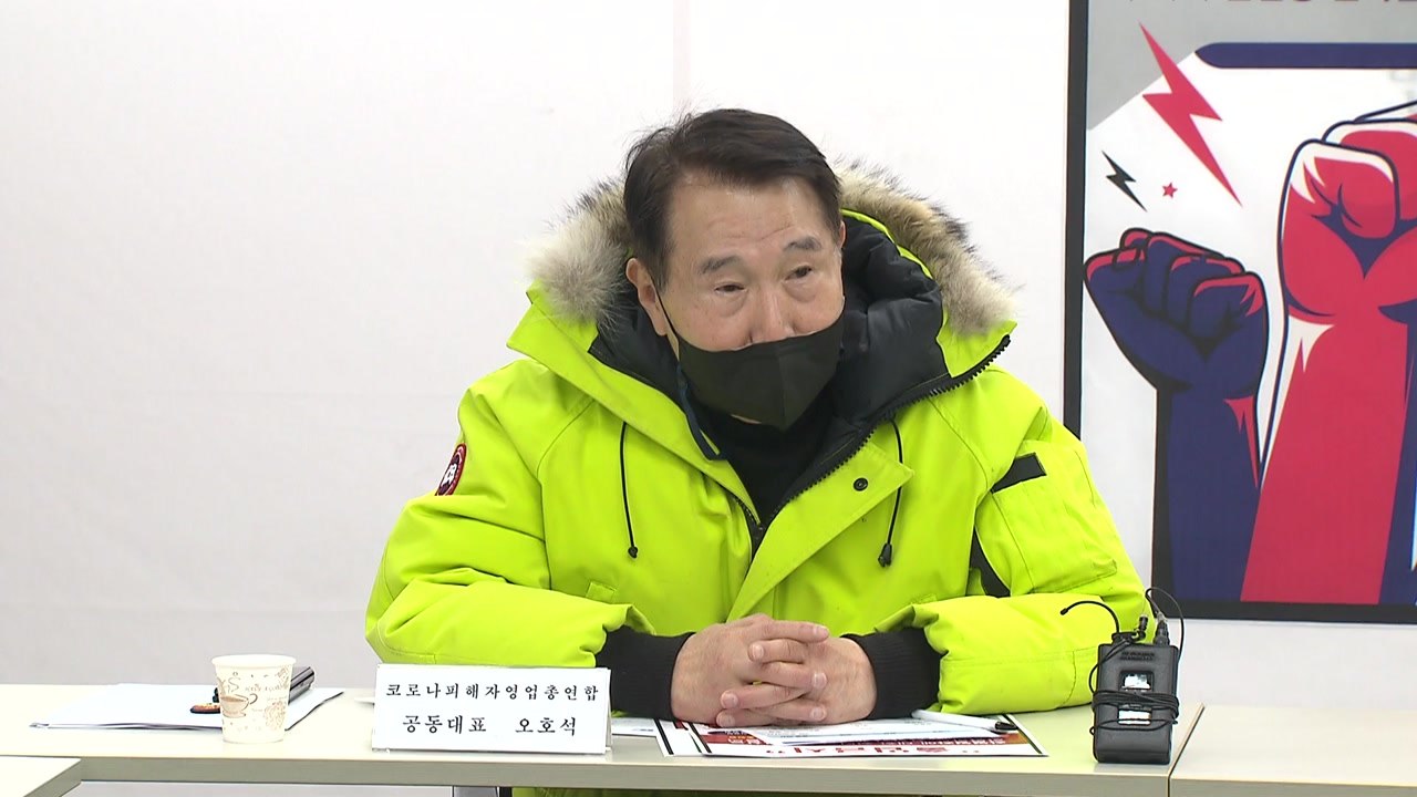 110만 자영업자 '집단 휴업' 다음 달 4일 최종 결정..."방역 불복 투쟁할 것"...