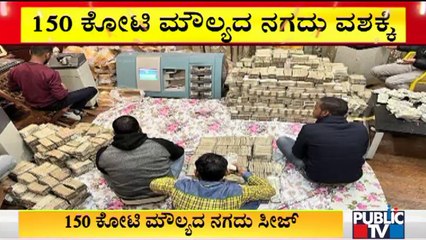 150 Crore Cash Found In UP Businessman House During IT Raid