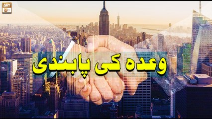 Waday Ki Pabandi - Islamic Information - ARY Qtv