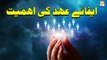 Efa e Ahad Ki Ahmiyat - Islamic Information - ARY Qtv
