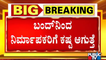 Producer Ba Ma Harish Says Producers Will Suffer A Lot From Karnataka Bandh